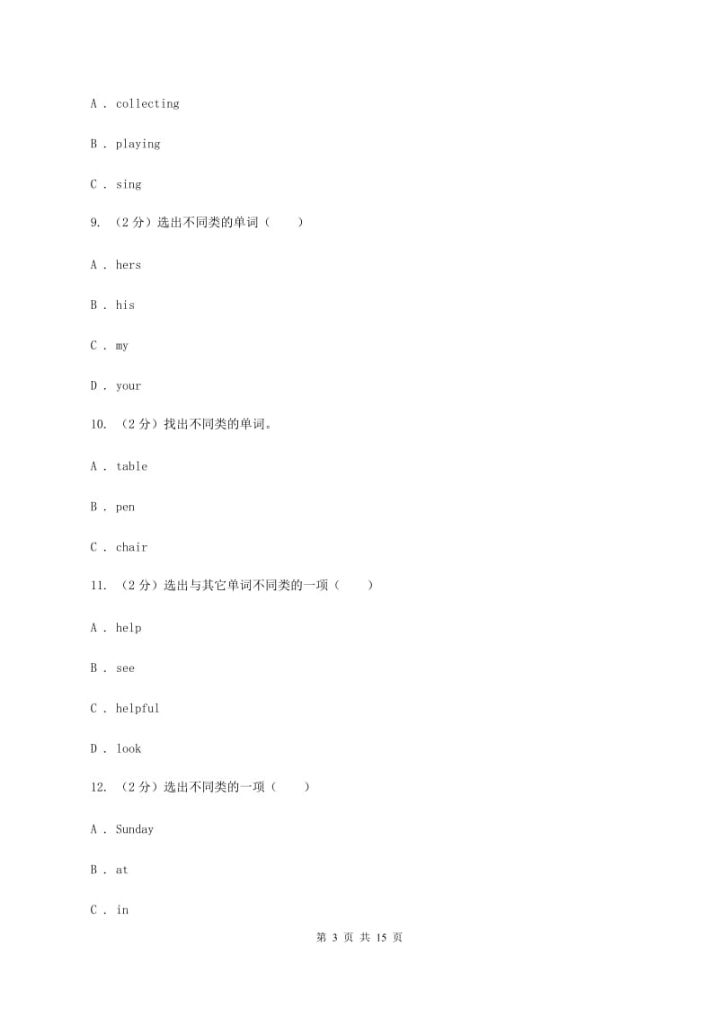 牛津上海版（深圳用）2019-2020学年小学英语四年级上册期末专题复习：单选题A卷.doc_第3页