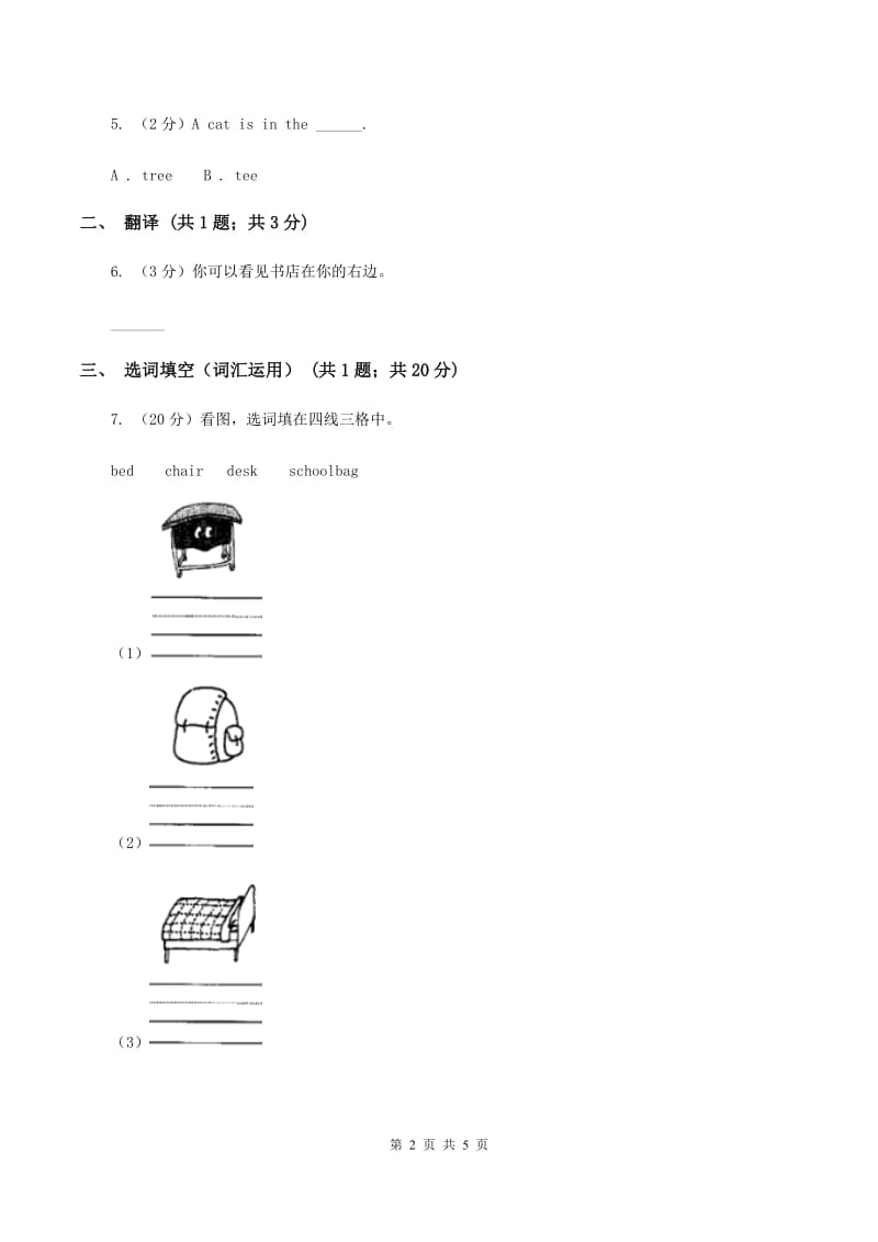 牛津上海版（深圳用）小学英语三年级上册Unit 9同步练习（1）（I）卷.doc_第2页