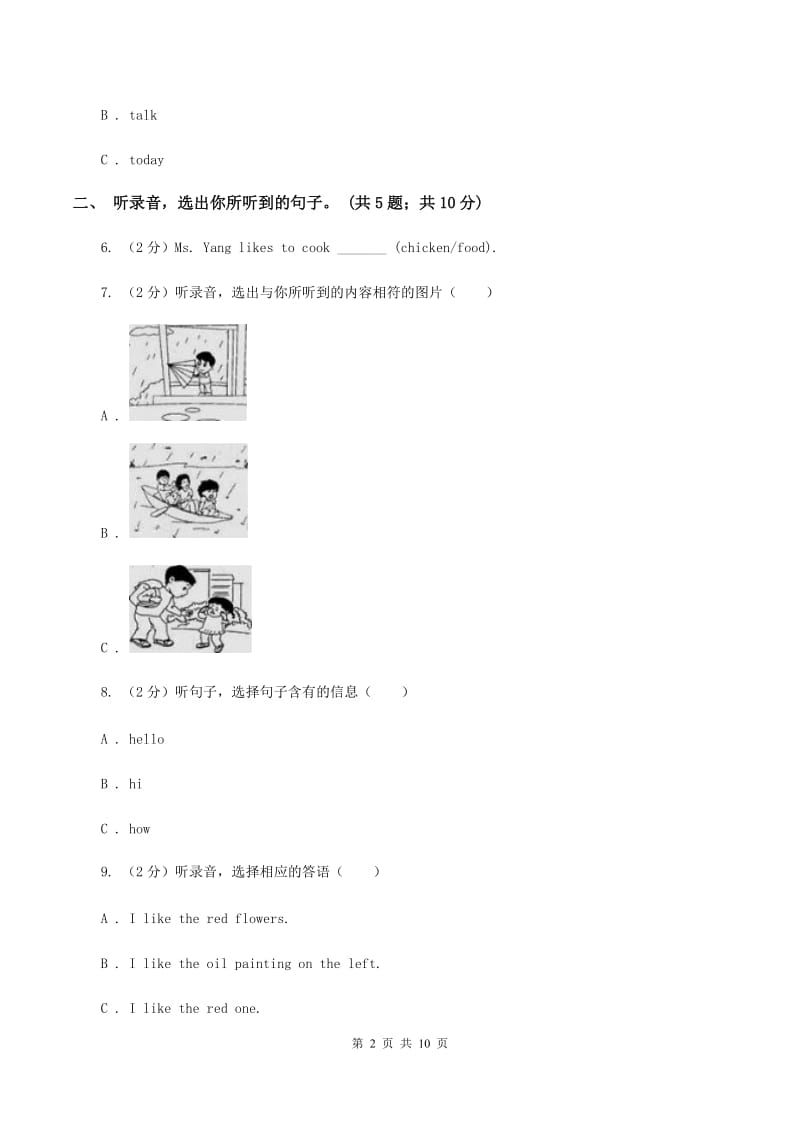 外研版（一起点）小学英语四年级上册Module 6单元测试卷 D卷.doc_第2页