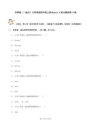 外研版（一起點(diǎn)）小學(xué)英語四年級(jí)上冊(cè)Module 6單元測(cè)試卷 D卷.doc
