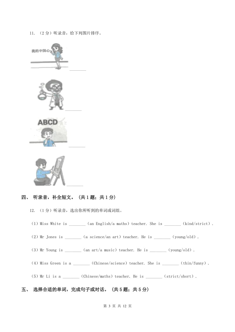 陕旅版小学英语四年级上册Unit 4单元测试卷B卷.doc_第3页