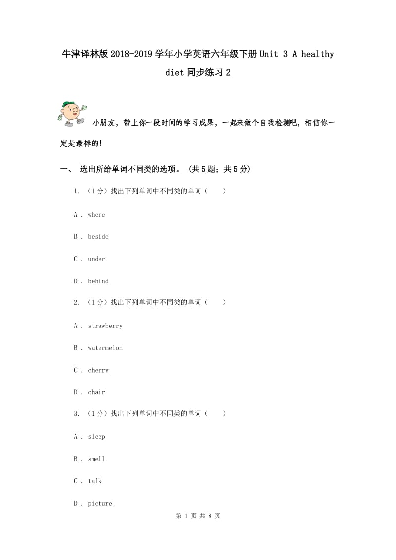 牛津译林版2018-2019学年小学英语六年级下册Unit 3 A healthy diet同步练习2.doc_第1页