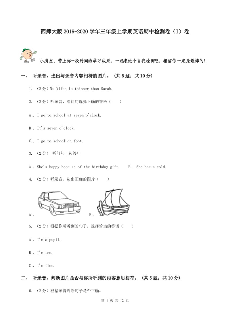 西师大版2019-2020学年三年级上学期英语期中检测卷（I）卷.doc_第1页