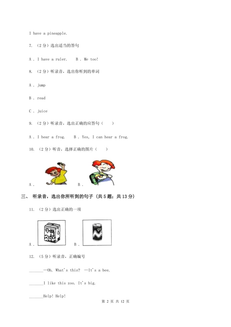 西师大版2019-2020学年三年级上学期英语期中检测卷（I）卷.doc_第2页