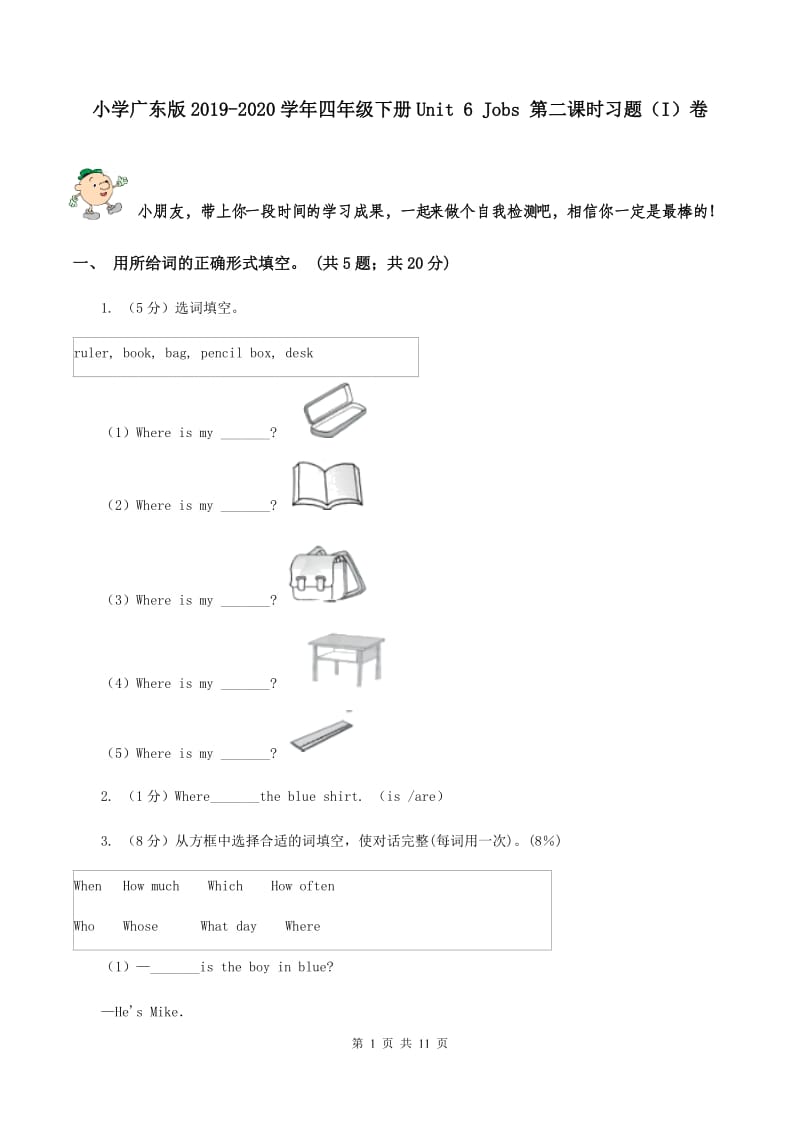 小学广东版2019-2020学年四年级下册Unit 6 Jobs 第二课时习题（I）卷.doc_第1页