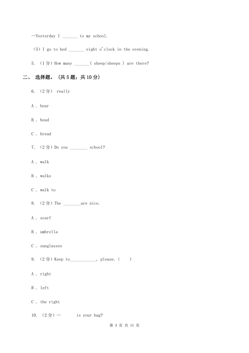 小学广东版2019-2020学年四年级下册Unit 6 Jobs 第二课时习题（I）卷.doc_第3页