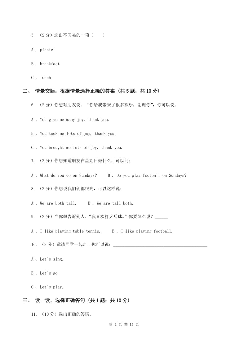 人教精通版2020年六年级英语毕业升初中模拟试题（四）（II ）卷.doc_第2页