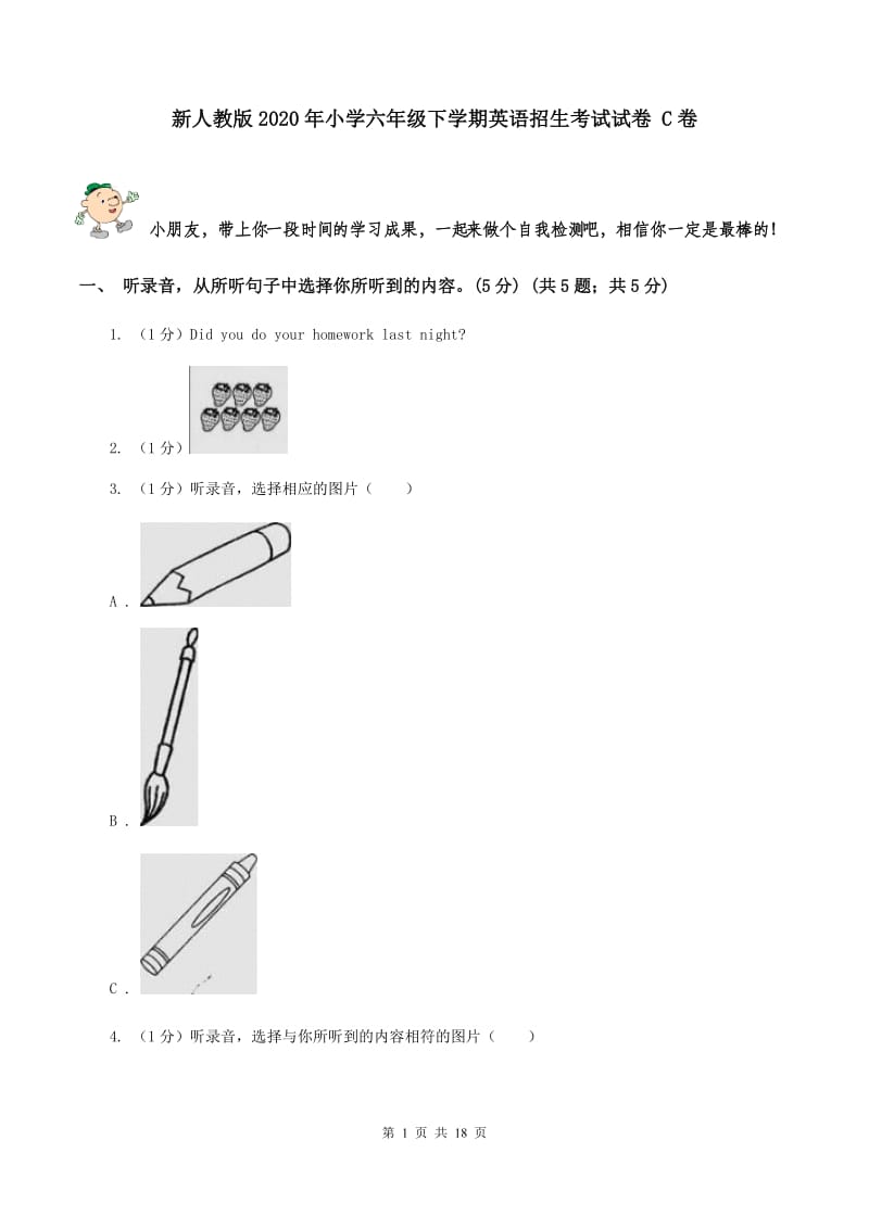 新人教版2020年小学六年级下学期英语招生考试试卷 C卷.doc_第1页