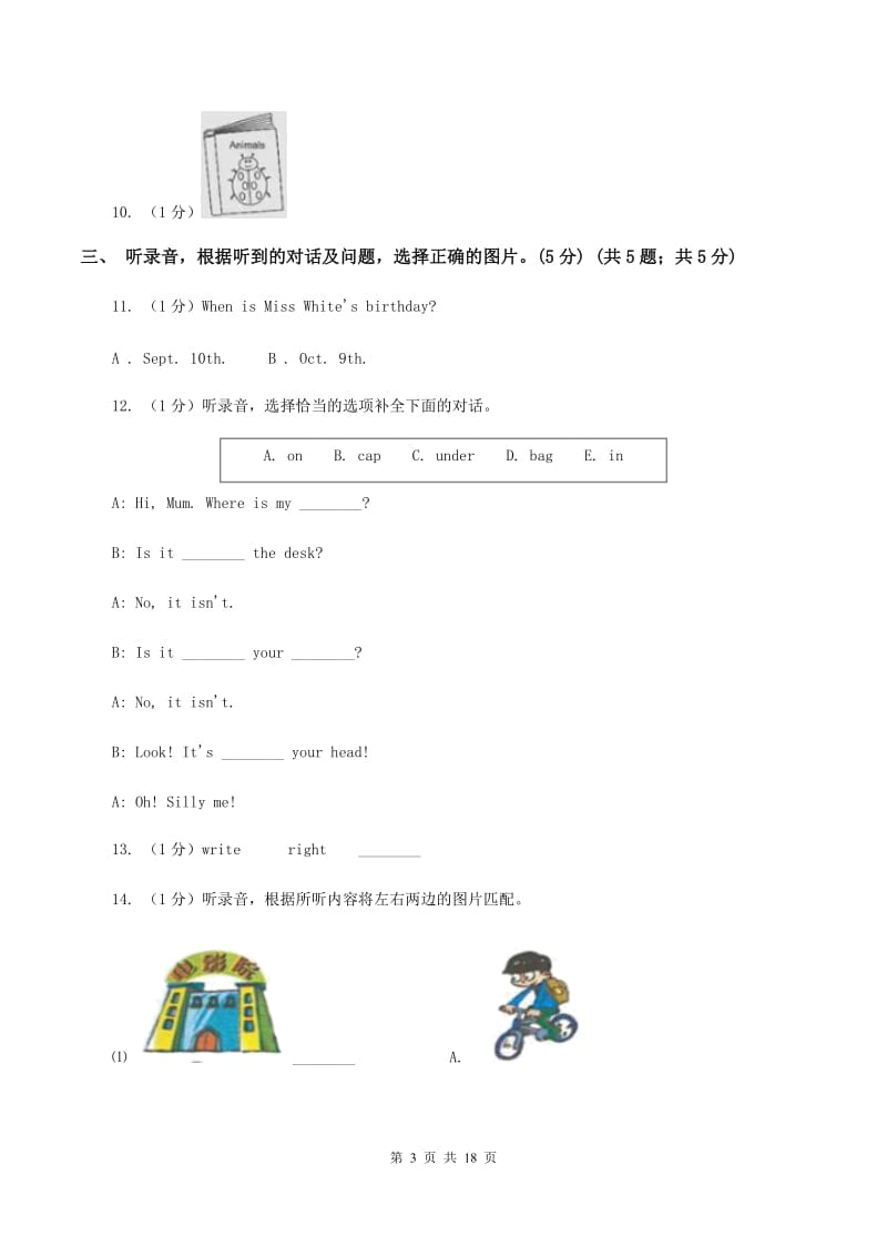 新人教版2020年小学六年级下学期英语招生考试试卷 C卷.doc_第3页