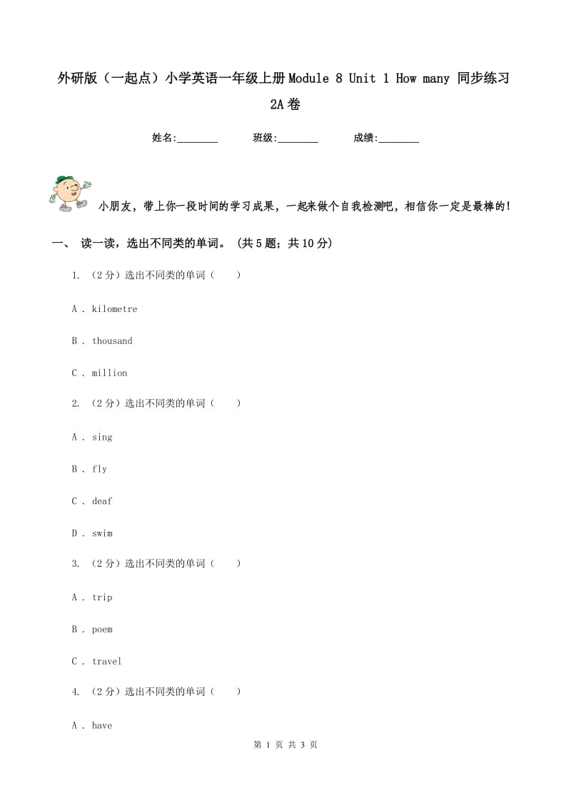 外研版（一起点）小学英语一年级上册Module 8 Unit 1 How many 同步练习2A卷.doc_第1页