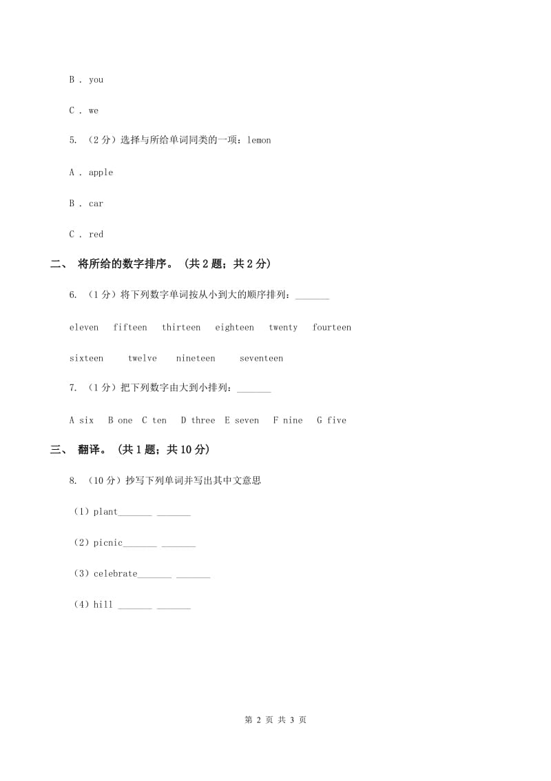 外研版（一起点）小学英语一年级上册Module 8 Unit 1 How many 同步练习2A卷.doc_第2页