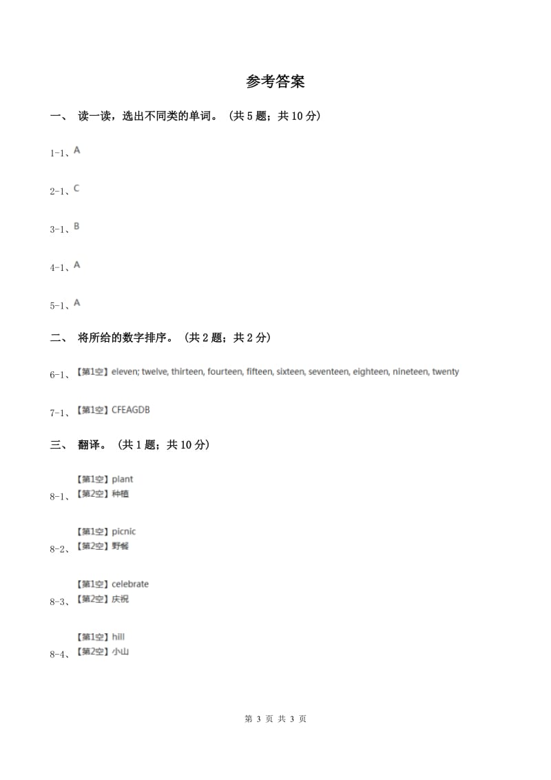 外研版（一起点）小学英语一年级上册Module 8 Unit 1 How many 同步练习2A卷.doc_第3页