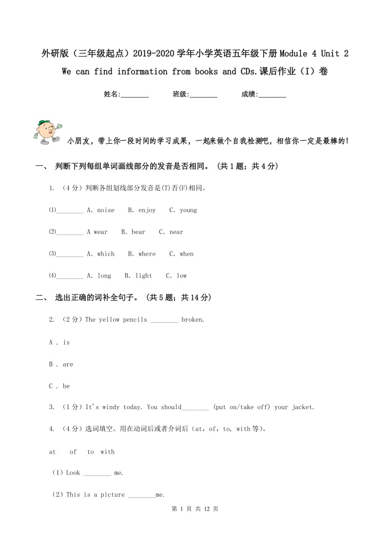 外研版（三年级起点）2019-2020学年小学英语五年级下册Module 4 Unit 2 We can find ination from books and CDs.课后作业（I）卷.doc_第1页