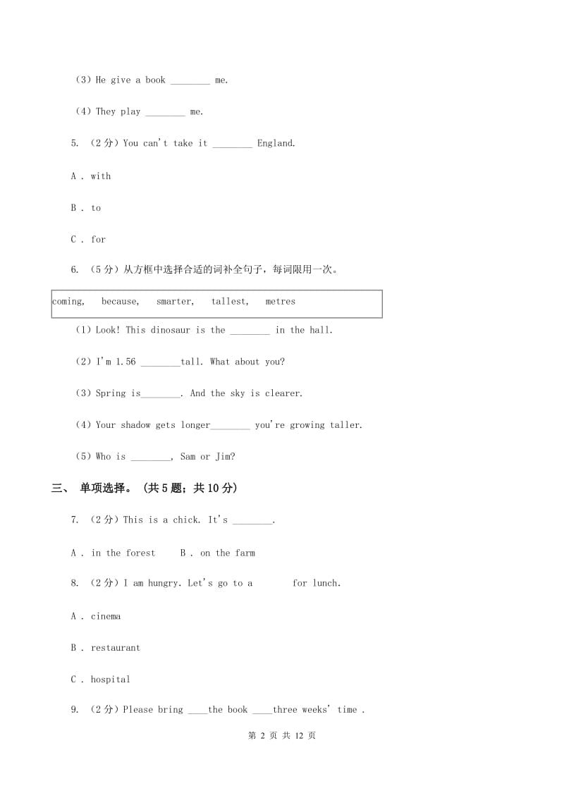 外研版（三年级起点）2019-2020学年小学英语五年级下册Module 4 Unit 2 We can find ination from books and CDs.课后作业（I）卷.doc_第2页