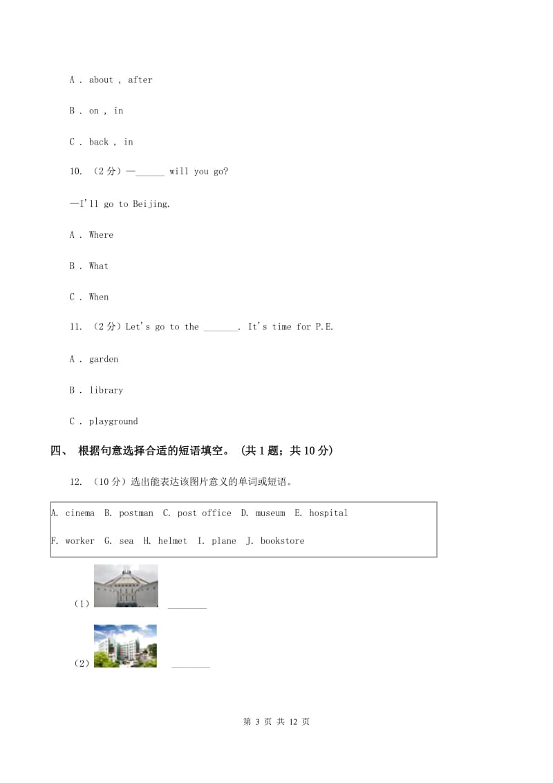 外研版（三年级起点）2019-2020学年小学英语五年级下册Module 4 Unit 2 We can find ination from books and CDs.课后作业（I）卷.doc_第3页