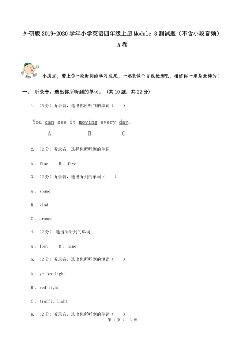 外研版2019-2020学年小学英语四年级上册Module 3测试题（不含小段音频）A卷.doc_第1页