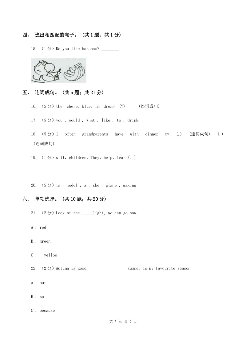 牛津上海版（深圳）小学英语三年级下册module 1 using my five senses 单元测试卷（I）卷.doc_第3页