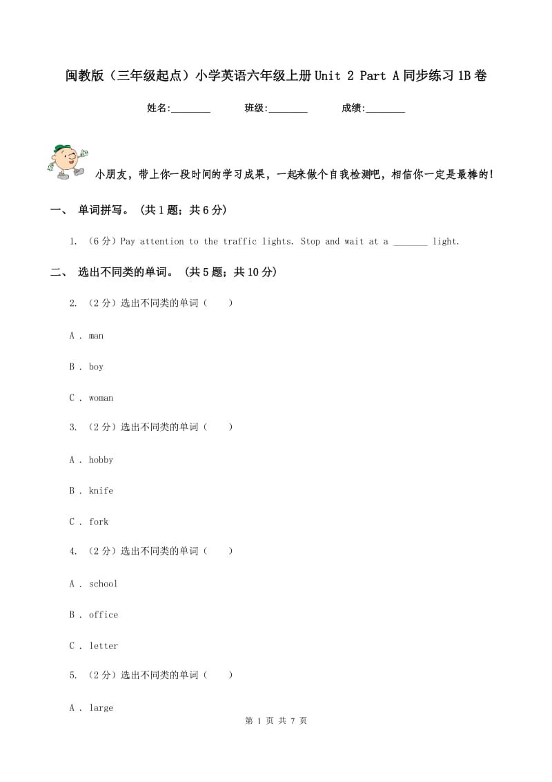 闽教版（三年级起点）小学英语六年级上册Unit 2 Part A同步练习1B卷.doc_第1页