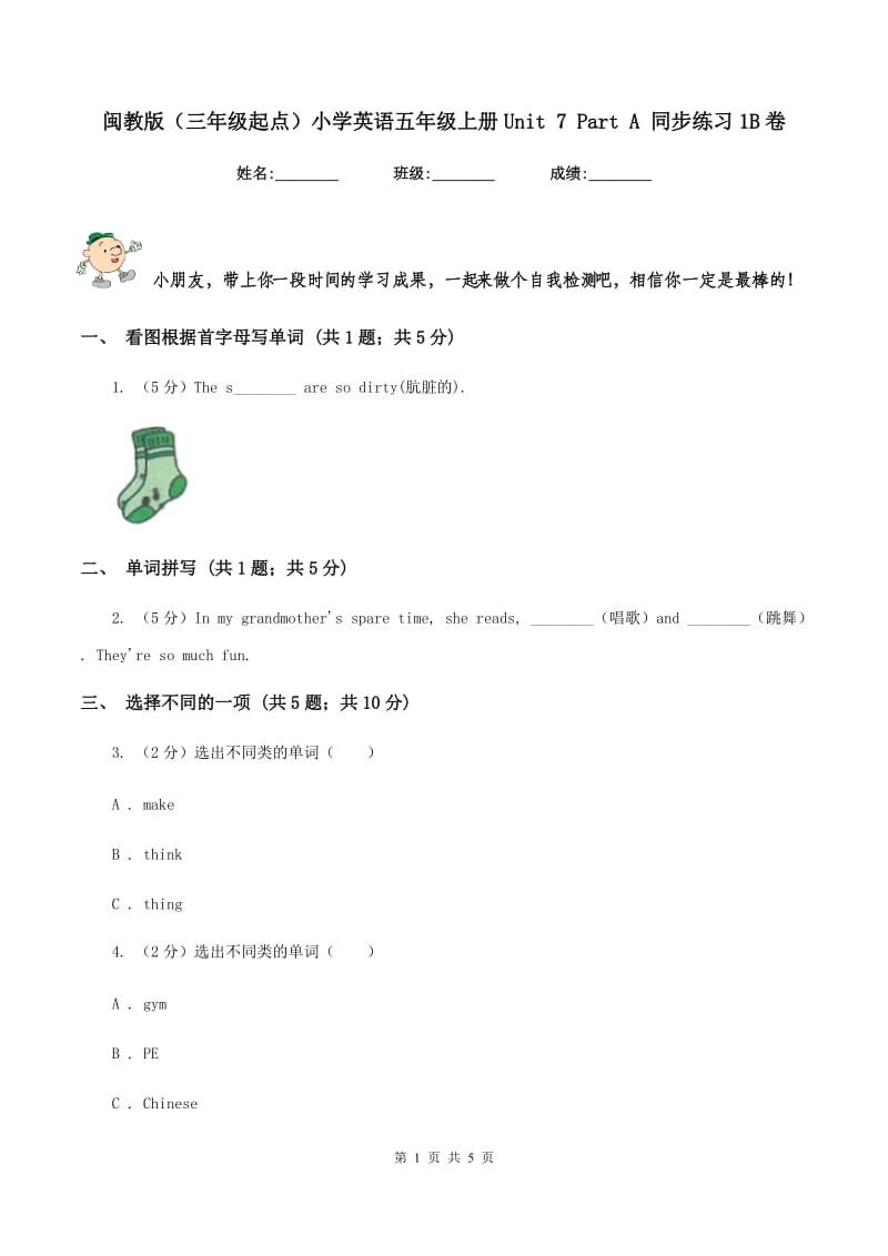 闽教版（三年级起点）小学英语五年级上册Unit 7 Part A 同步练习1B卷.doc_第1页