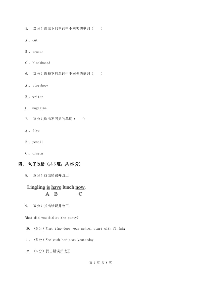 闽教版（三年级起点）小学英语五年级上册Unit 7 Part A 同步练习1B卷.doc_第2页