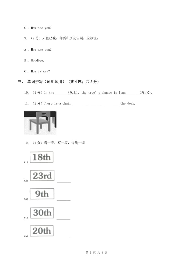 外研版（三起点）2019-2020学年小学英语三年级上册Module 1单元练习（II ）卷.doc_第3页