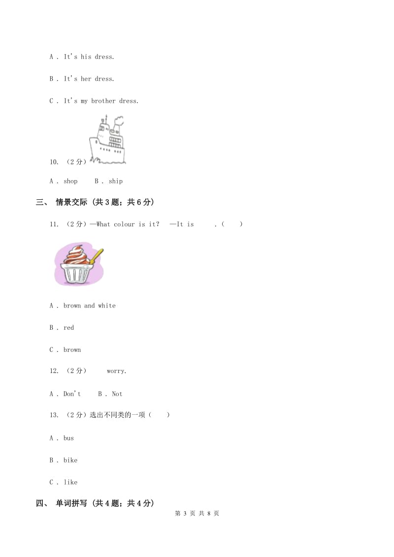 牛津上海版（深圳用）2019-2020学年小学英语三年级下册Moudle 1 Unit 3同步练习B卷.doc_第3页