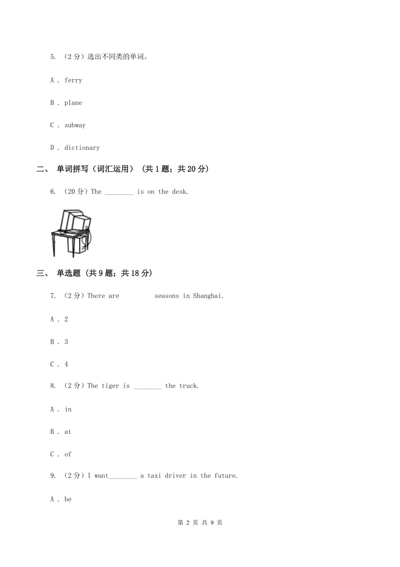 人教版（PEP）2019-2020学年小学英语四年级上册Unit 2同步练习（1）B卷.doc_第2页