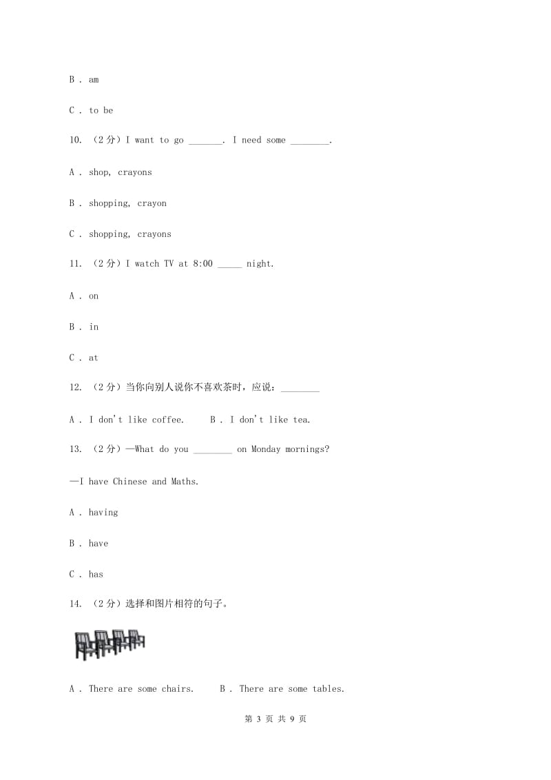 人教版（PEP）2019-2020学年小学英语四年级上册Unit 2同步练习（1）B卷.doc_第3页