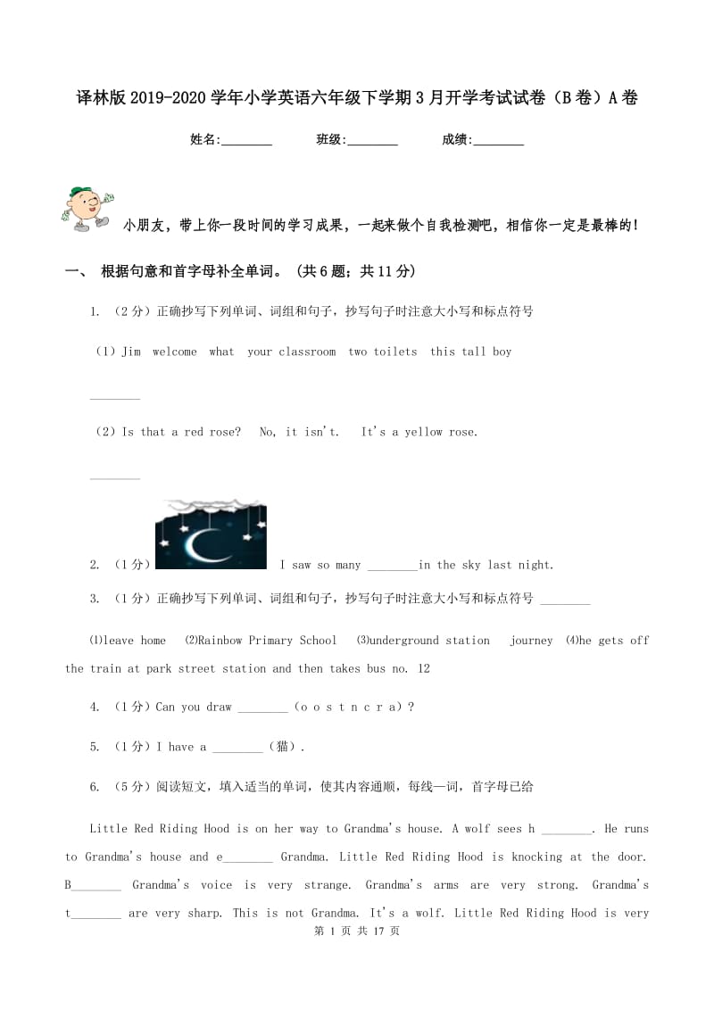 译林版2019-2020学年小学英语六年级下学期3月开学考试试卷（B卷）A卷.doc_第1页