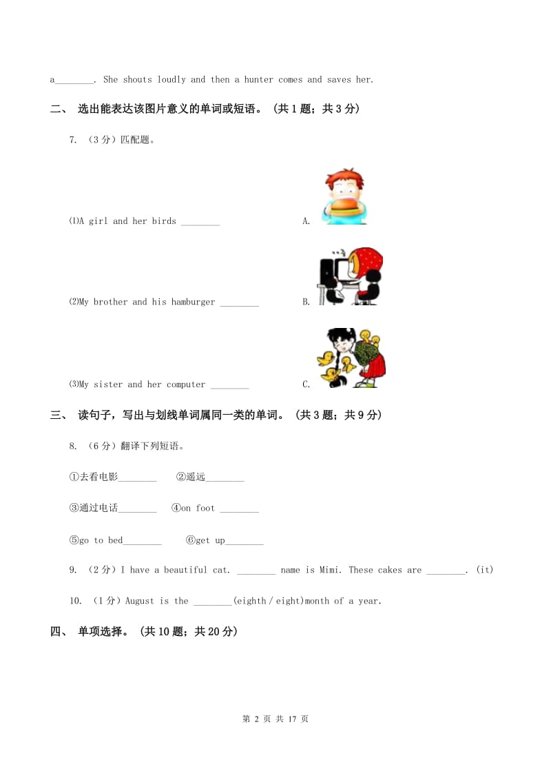 译林版2019-2020学年小学英语六年级下学期3月开学考试试卷（B卷）A卷.doc_第2页