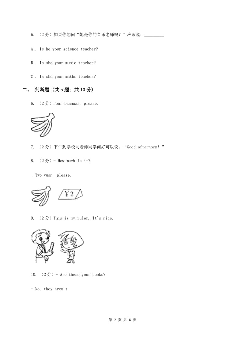 牛津上海版（深圳用）小学英语三年级上册Module 3单元练习B卷.doc_第2页