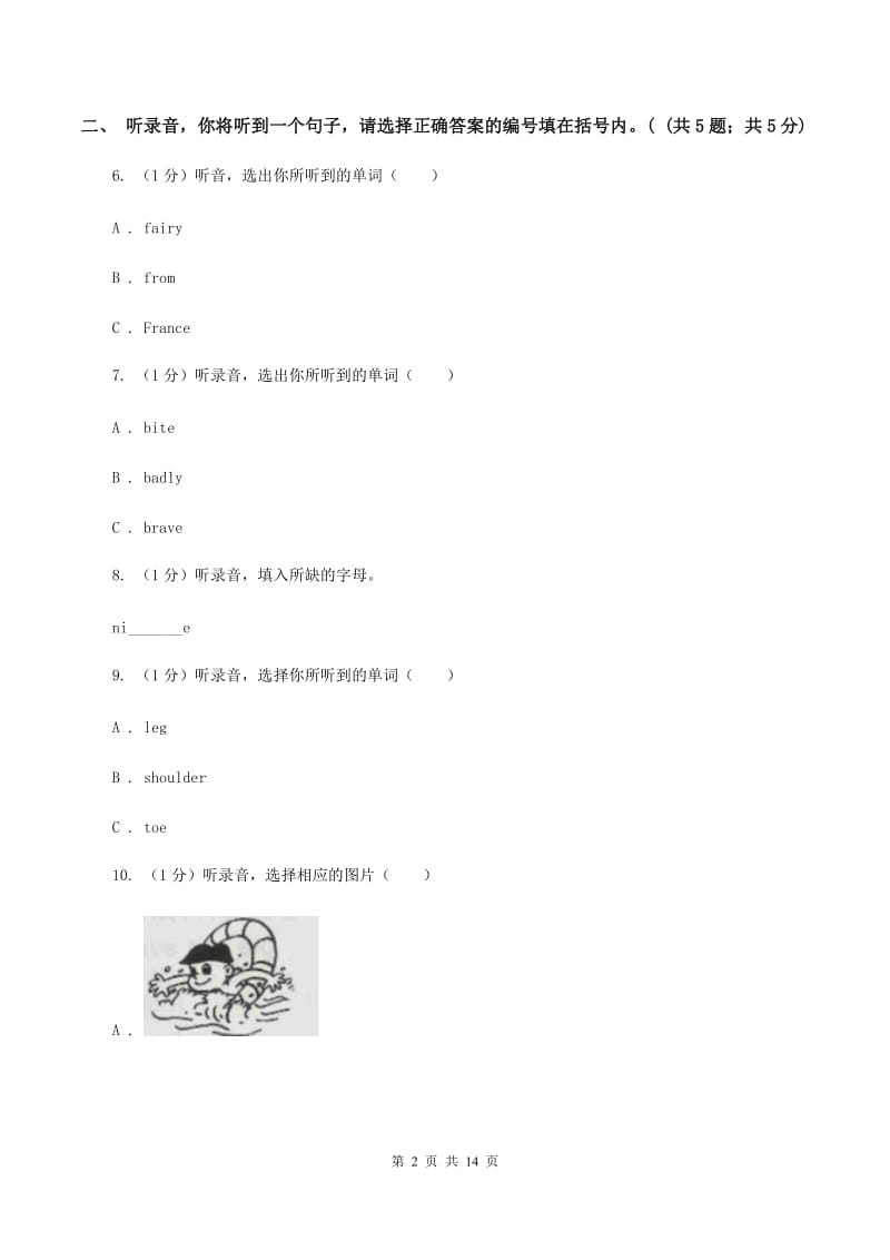 牛津版2018-2019学年三年级下学期英语期末考试试卷（II ）卷.doc_第2页