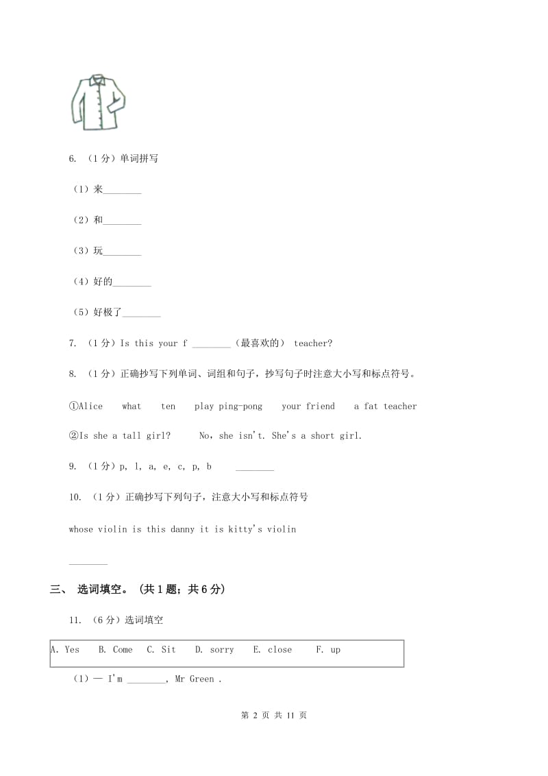 牛津版2019-2020学年四年级英语(上册)期中考试试卷B卷.doc_第2页