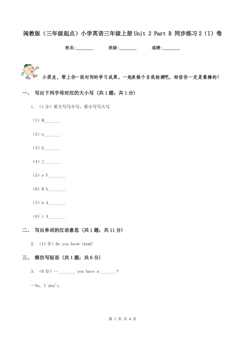 闽教版（三年级起点）小学英语三年级上册Unit 2 Part B 同步练习2（I）卷.doc_第1页