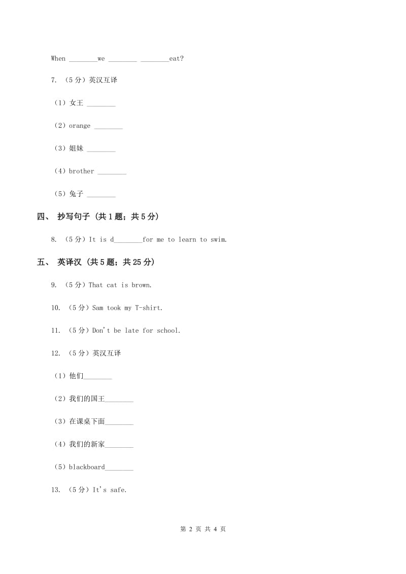 闽教版（三年级起点）小学英语三年级上册Unit 1 Part B 同步练习3（II ）卷.doc_第2页