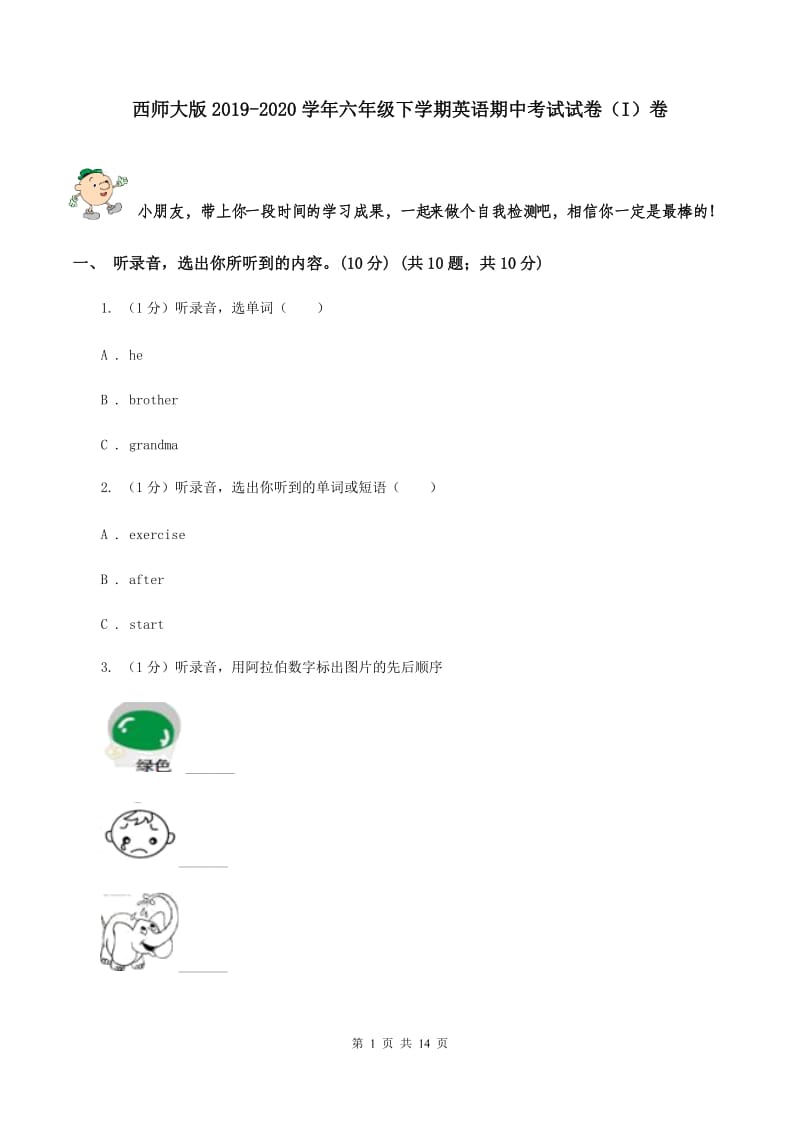 西师大版2019-2020学年六年级下学期英语期中考试试卷（I）卷.doc_第1页