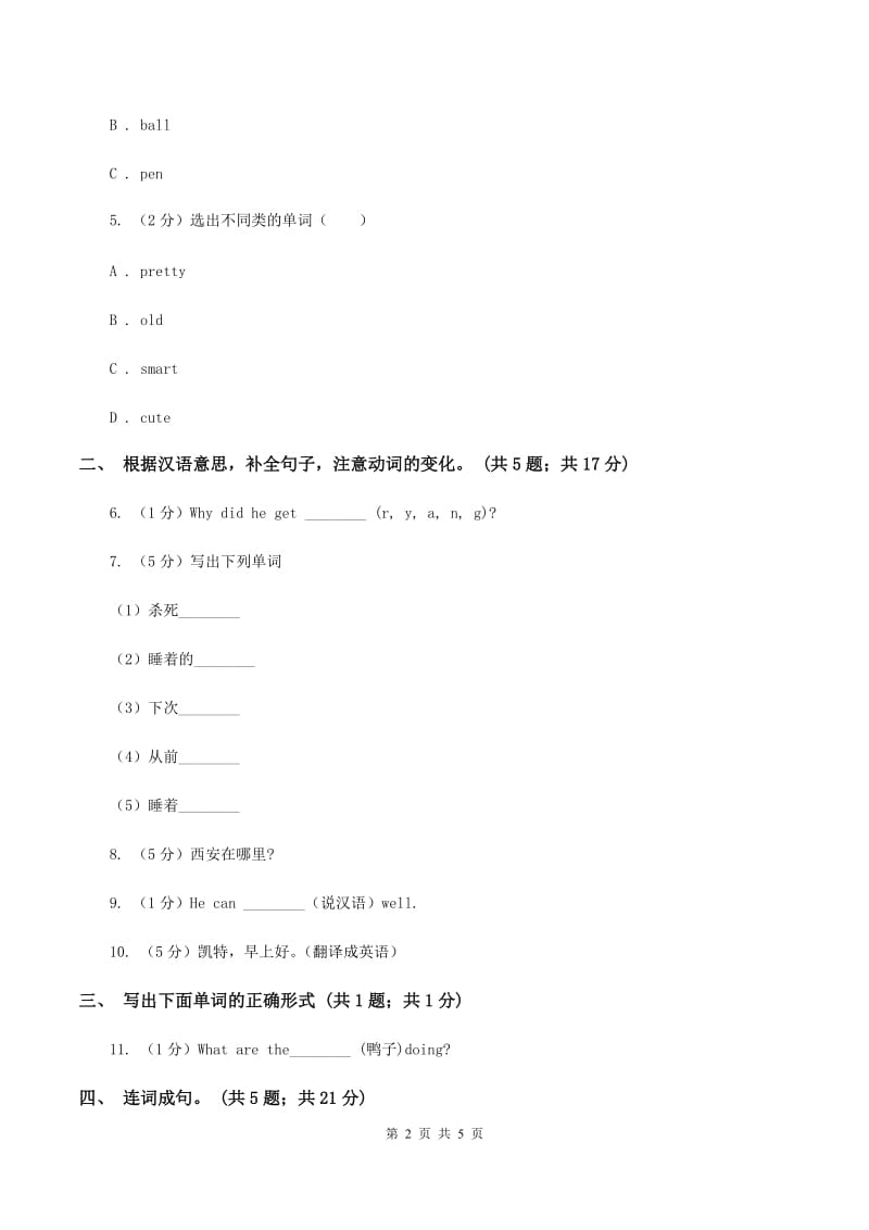 牛津上海版（深圳用）2019-2020学年小学英语四年级下册Module 3 Unit 8 Days of the week第一课时习题B卷.doc_第2页