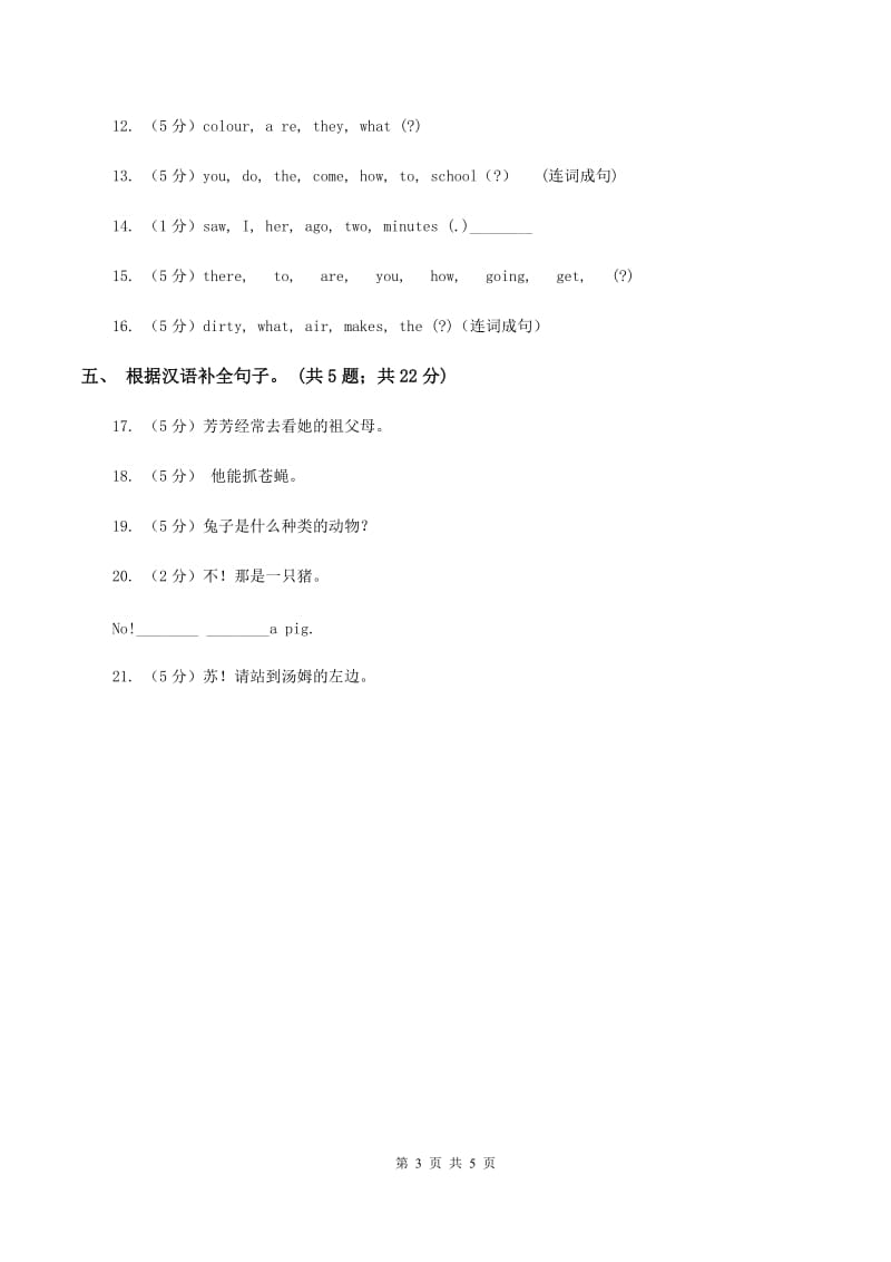 牛津上海版（深圳用）2019-2020学年小学英语四年级下册Module 3 Unit 8 Days of the week第一课时习题B卷.doc_第3页