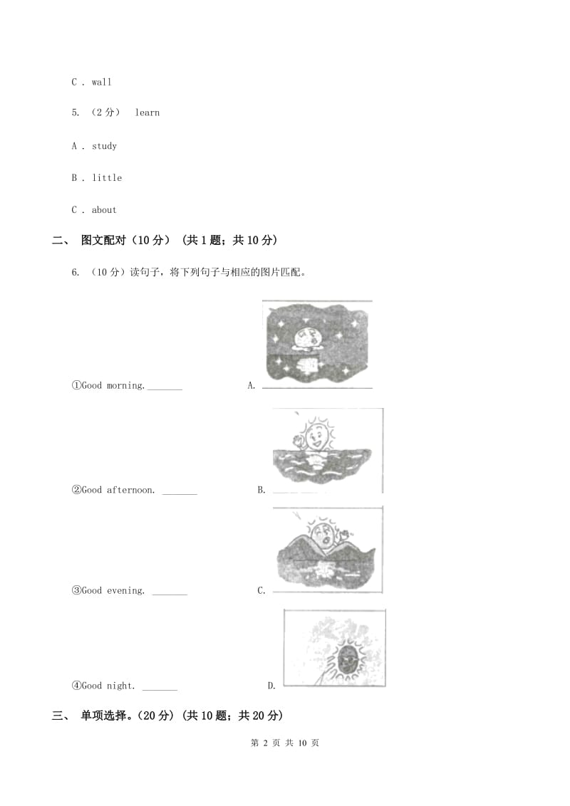 人教版(PEP)小学英语六年级上学期期末模拟试卷（一）D卷.doc_第2页