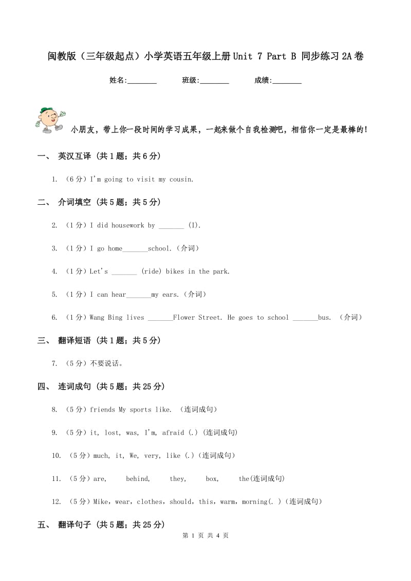 闽教版（三年级起点）小学英语五年级上册Unit 7 Part B 同步练习2A卷.doc_第1页