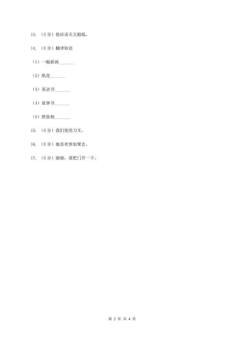 闽教版（三年级起点）小学英语五年级上册Unit 7 Part B 同步练习2A卷.doc_第2页