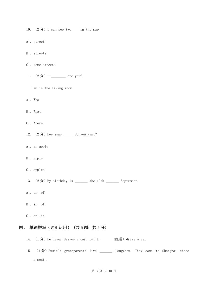 牛津译林版2019-2020学年小学英语三年级上册期末模拟复习卷（2）（II ）卷.doc_第3页