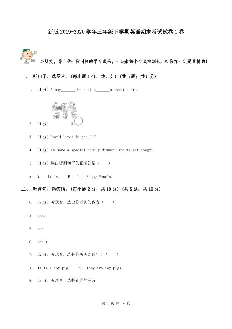 新版2019-2020学年三年级下学期英语期末考试试卷C卷.doc_第1页