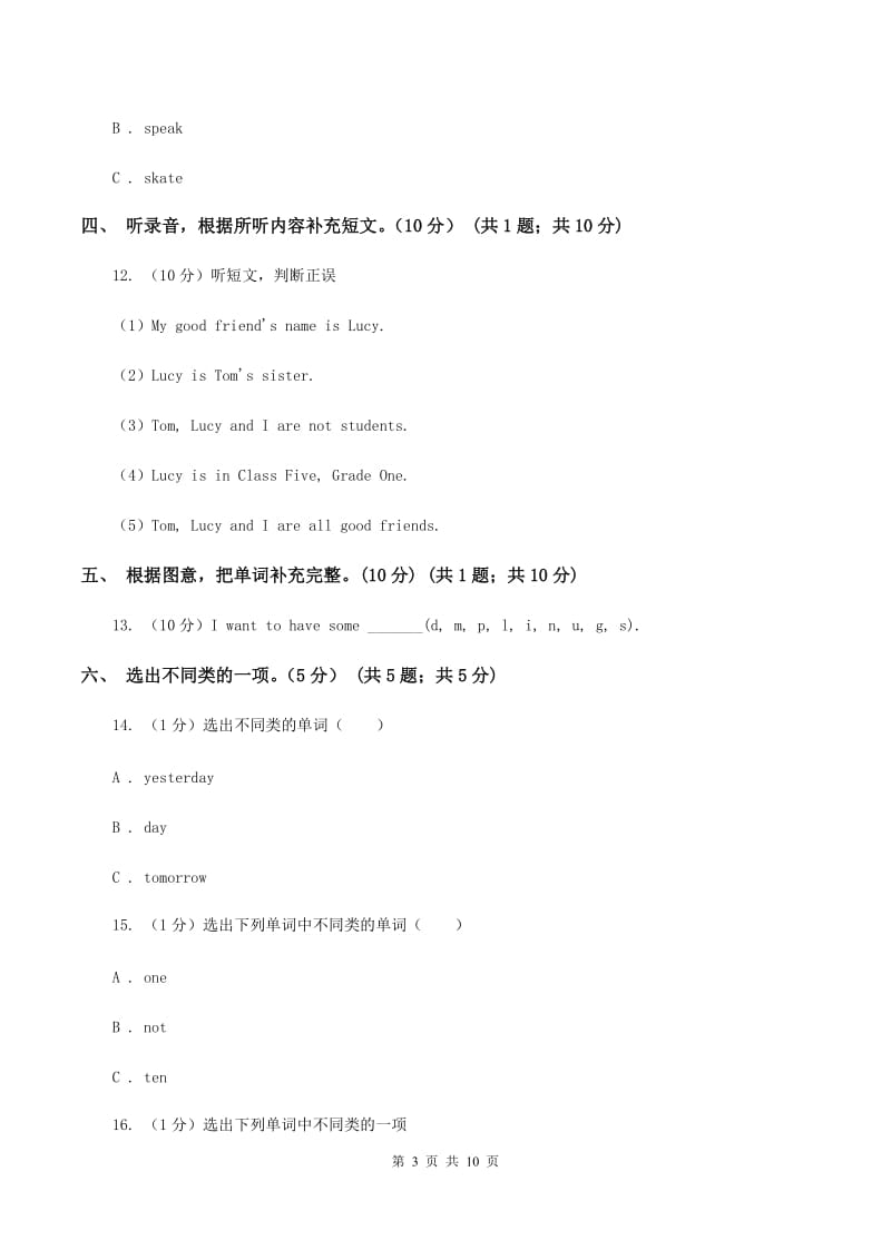 人教精通版五校联片2019-2020学年五年级下学期英语期中测试卷 .doc_第3页