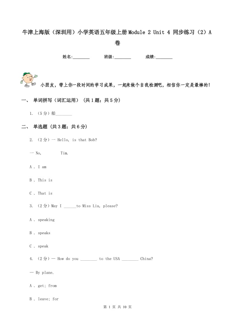 牛津上海版（深圳用）小学英语五年级上册Module 2 Unit 4 同步练习（2）A卷.doc_第1页