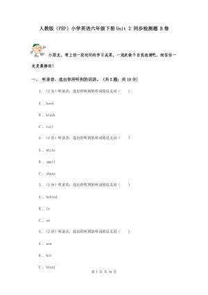 人教版（PEP）小學(xué)英語六年級(jí)下冊(cè)Unit 2 同步檢測(cè)題 B卷.doc