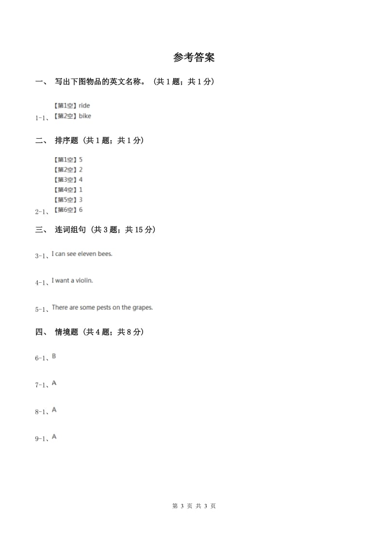 人教精通版（三起点）小学英语三年级上册Unit 3 Look at my nose.Lesson 17 同步练习3C卷.doc_第3页