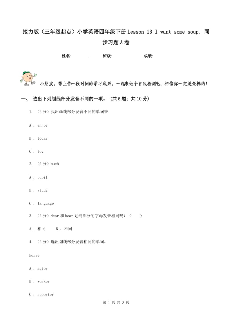 接力版（三年级起点）小学英语四年级下册Lesson 13 I want some soup. 同步习题A卷.doc_第1页