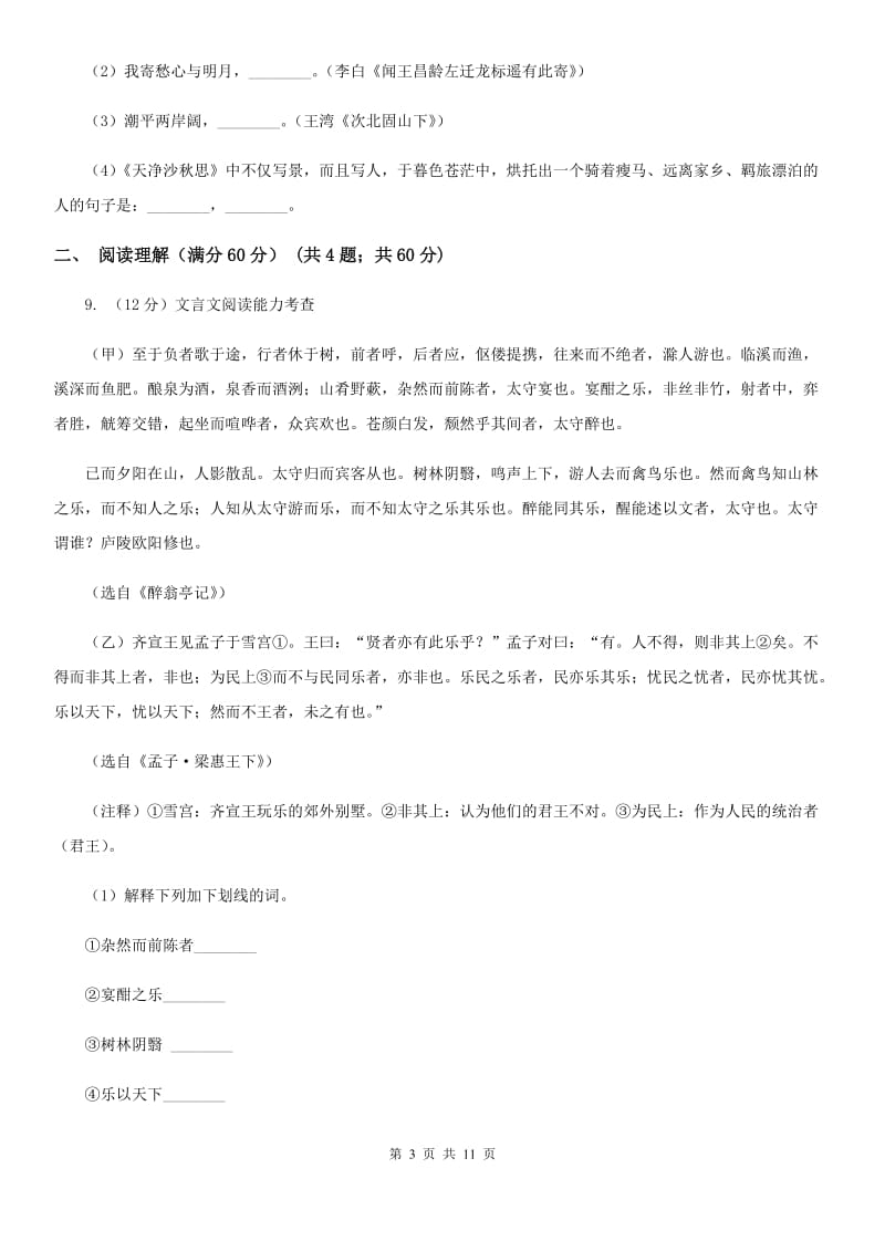 北师大版2020年中考语文试卷C卷.doc_第3页