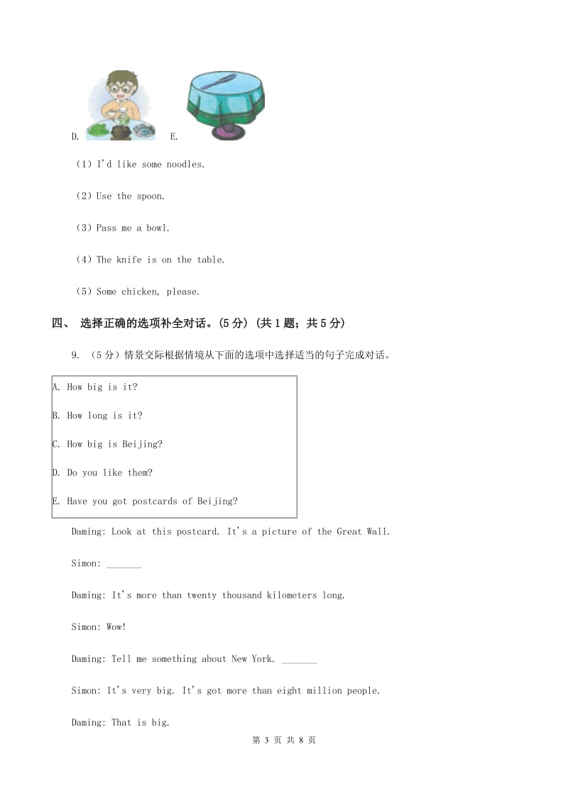 牛津译林版2019-2020学年四年级下学期英语期末考试试卷A卷 .doc_第3页